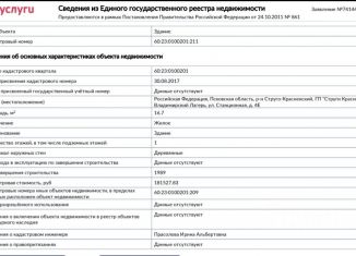 Продам дом, 16.7 м2, Псковская область