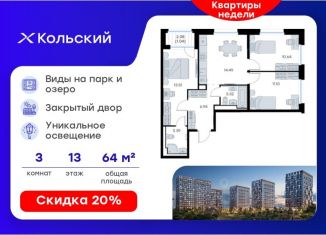 Продаю трехкомнатную квартиру, 64.43 м2, Мурманск, Первомайский округ