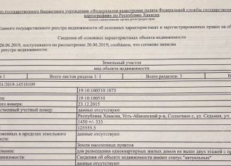 Продаю земельный участок, 14.5 сот., село Солнечное