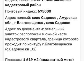 Земельный участок на продажу, 16 сот., село Садовое