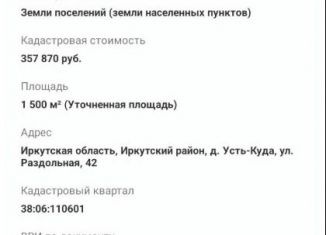 Продажа земельного участка, 15 сот., деревня Усть-Куда, Раздольная улица