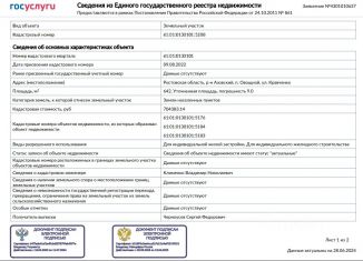 Продаю земельный участок, 750 сот., поселок Овощной