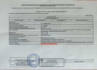 Продаю участок, 14 сот., Тульская область