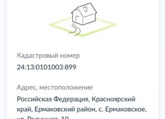Продаю земельный участок, 604 сот., село Ермаковское