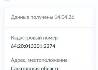 Участок на продажу, 4.13 сот., СНТ Бетонщик