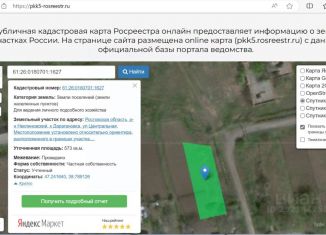 Продается земельный участок, 6 сот., хутор Дарагановка