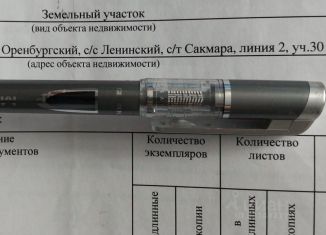 Продажа участка, 5 сот., Оренбургская область, 2-я улица