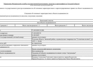 Продажа земельного участка, 14.72 сот., Тульская область