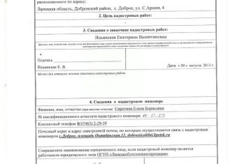 Продается земельный участок, 16 сот., село Доброе, улица Советской Армии, 2