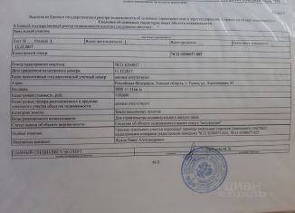 Продаю земельный участок, 10 сот., Томск, Кировский район