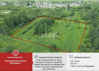 Продам участок, 9.2 сот., Хабаровский край