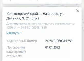 Продаю земельный участок, 13.2 сот., Назарово