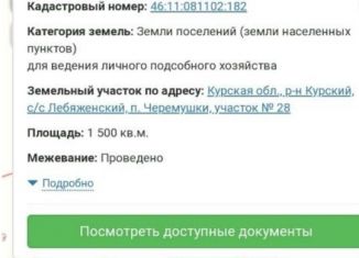 Участок на продажу, 15 сот., поселок Черемушки