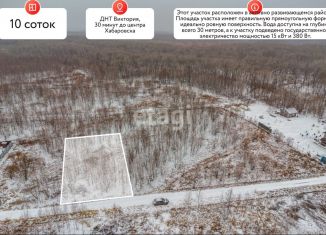 Продается земельный участок, 10 сот., Хабаровский край