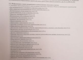 Продаю земельный участок, 2.3 сот., Омск, микрорайон Входной, 2/1