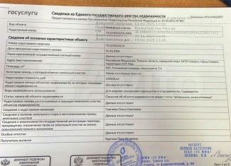 Продажа земельного участка, 4.5 сот., Томская область, 1-я улица, 314