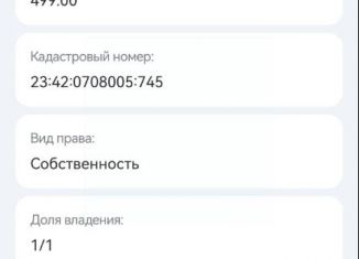 Продажа земельного участка, 10 сот., Ейск