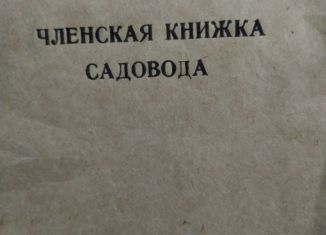 Продается участок, 5.66 сот., Волгодонск, проспект Строителей, 10А