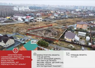 Продам участок, 14.7 сот., Тюменская область