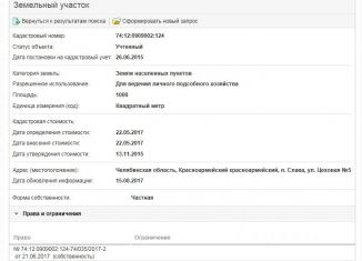 Продам земельный участок, 10 сот., поселок Слава