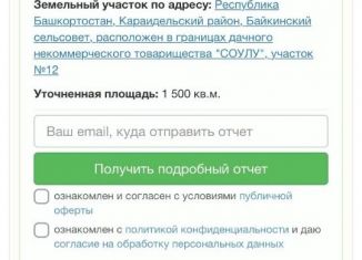 Продается участок, 200 сот., ДНТ Соулу