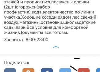 Земельный участок на продажу, 4 сот., Самара, Красноглинский район, Лесная улица