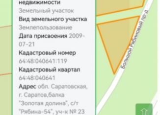 Продаю земельный участок, 8.28 сот., Саратов, Ленинский район, 3-й Рябиновый проезд