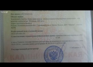 Земельный участок на продажу, 6 сот., Калининградская область