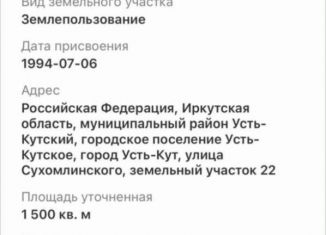 Продам земельный участок, 15 сот., Иркутская область, улица Сухомлинского