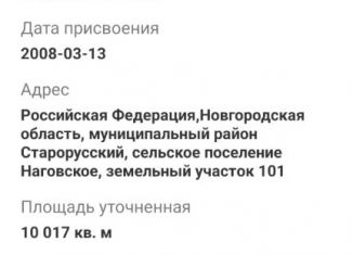 Участок на продажу, 100 сот., деревня Нагово