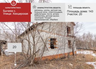 Продается дом, 142.2 м2, село Бычиха, Хехцирская улица, 35