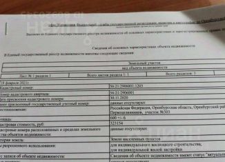 Продается участок, 6 сот., поселок Чистый, улица Первоцелинников