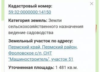Продаю участок, 15 сот., СНТ Машиностроитель