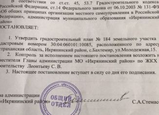 Продается участок, 4 сот., село Бахтемир, улица Ленина, 68