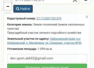 Продается участок, 11 сот., село Матвеевка