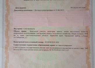 Продается участок, 30 сот., село Ашап, Советская улица