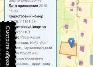 Продажа участка, 15 сот., Иркутская область, улица Падь Чадкова, 5