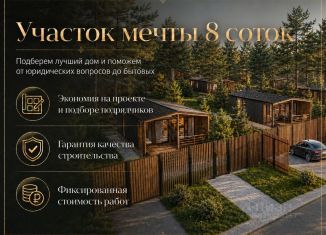 Участок на продажу, 8 сот., Керчь, улица Земли и Неба