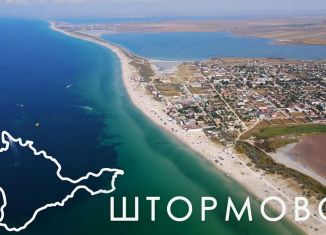 Продам земельный участок, 6 сот., село Штормовое