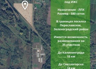Продажа земельного участка, 580 сот., поселок Переславское