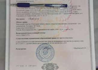 Продажа земельного участка, 6 сот., СНТ Луч, 20-я улица
