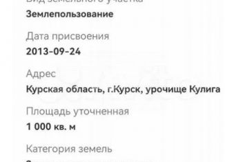 Продаю участок, 10 сот., Курская область