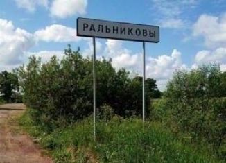 Участок на продажу, 20 сот., деревня Ральники