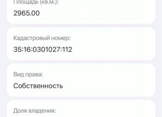 Земельный участок на продажу, 29.65 сот., Вологодская область, деревня Криводеево, 68