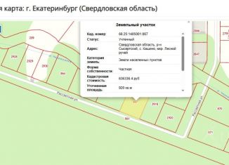 Продаю земельный участок, 9.2 сот., Свердловская область