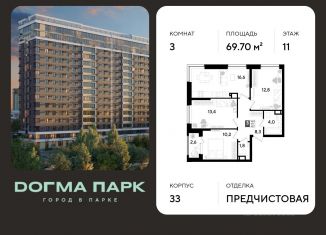 Продаю трехкомнатную квартиру, 69.7 м2, Краснодар, Прикубанский округ