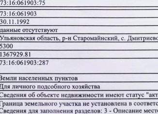 Продам земельный участок, 53 сот., село Дмитриево-Помряскино, Пушкинская улица, 2