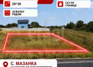 Продам земельный участок, 6 сот., Крым, Школьная улица