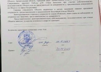Продаю участок, 6 сот., Северодвинск, Солнечный переулок
