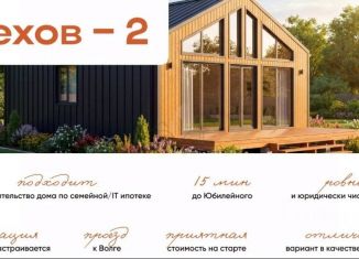 Земельный участок на продажу, 5.2 сот., Саратовская область, СНТ Аграрник 2000, 101